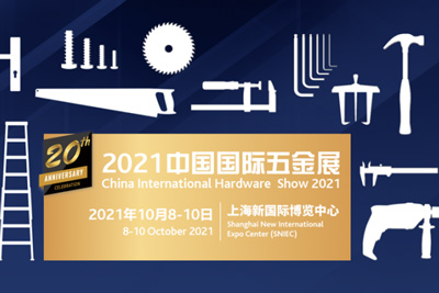 20岁中国国际五金展 绽放璀璨芳华